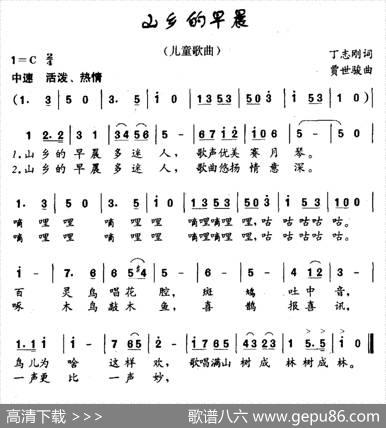 山乡的早晨（丁志刚词贾世骏曲） - 丁志刚|贾世骏