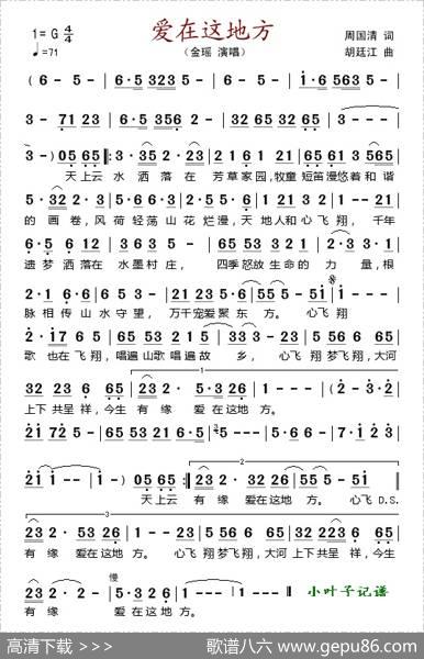 爱在这地方 - 周国清|胡廷江
