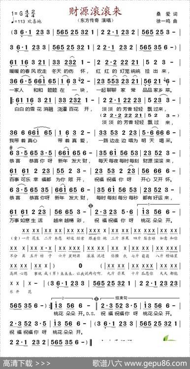 财源滚滚来 - 桑爱|徐一鸣