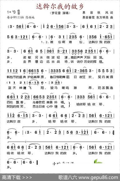 达斡尔我的故乡 - 慕容秋风|莫容春雪东方明亮