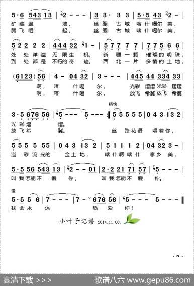 喀什噶尔美 - 刘刚|姬秀明