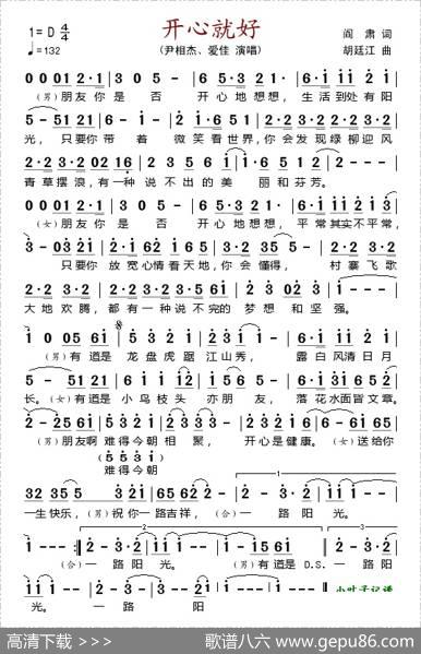 开心就好（阎肃词胡廷江曲） - 阎肃|胡廷江