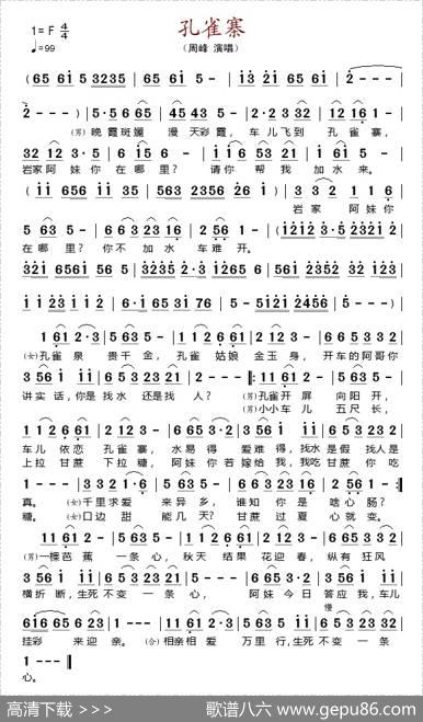 孔雀寨