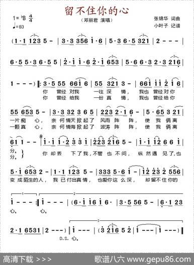 留不住你的心 - 张锦华|张锦华