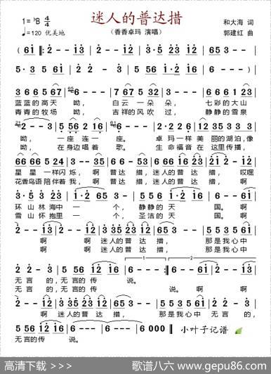 迷人的普达措 - 和大海|郭建红