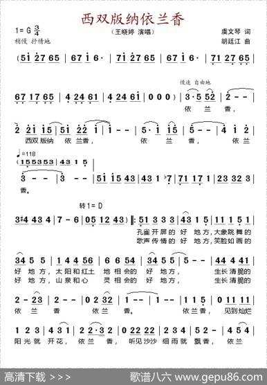 西双版纳依兰香（虞文琴词胡廷江曲） - 虞文琴|胡廷江