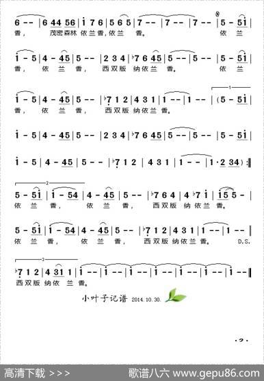 西双版纳依兰香（虞文琴词胡廷江曲） - 虞文琴|胡廷江