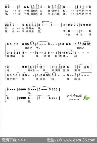 喜字歌 - 攻建华|金国安