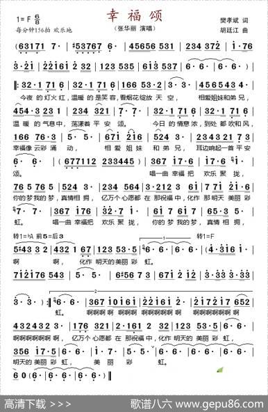 幸福颂 - 樊孝斌|胡廷江