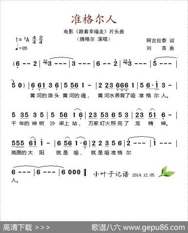 准格尔人（腾格尔演唱） - 阿古拉泰|刘青