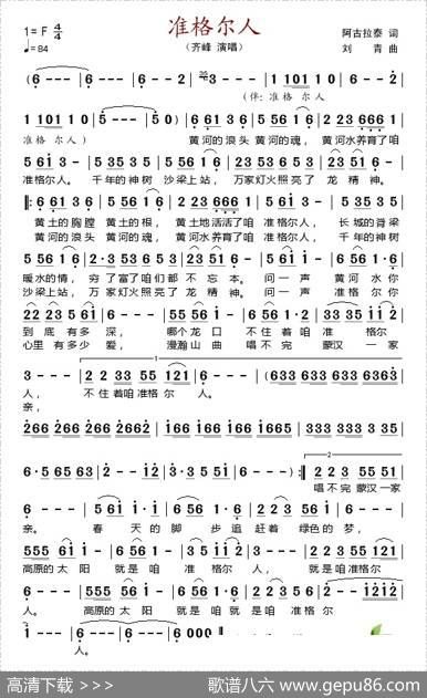 准格尔人（齐峰演唱） - 阿古拉泰|刘青