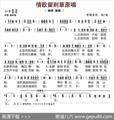 情歌留到草原唱 - 有歌有你|有歌有你