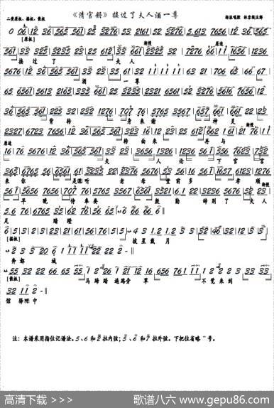 《清官册》接过了夫人酒一尊（京剧《清官册》选段，京胡谱）