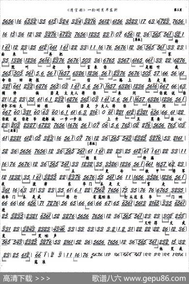 《清官册》一轮明月早东升（京剧《清官册》选段，京胡谱）