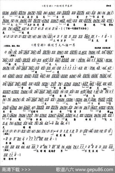 《清官册》一轮明月早东升（京剧《清官册》选段，京胡谱）
