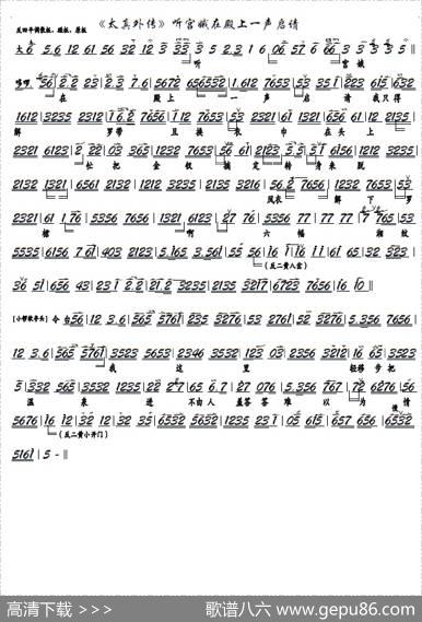 《太真外传》听宫娥在殿上一声启请（京剧《太真外传》选段，京胡谱）