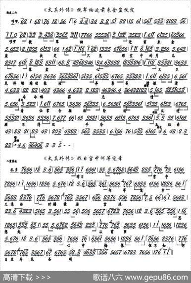 《太真外传》挽翠袖近前来金盆扶定（京剧《太真外传》选段，京胡谱）