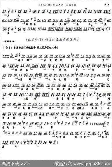 《太真外传》纤云弄巧，轻烟送暝（京剧《太真外传》选段，京胡谱）