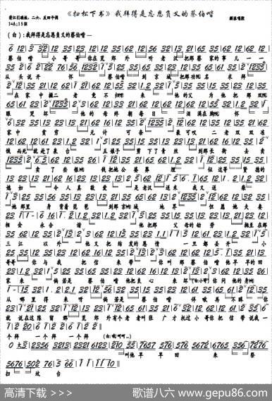 《扫松下书》我拜得是忘恩负义的蔡伯喈（京剧《扫松下书》选段，京胡谱）