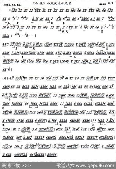 《西施》水殿风来秋气紧（京剧《西施》选段，京胡谱）