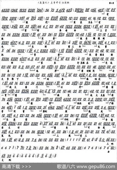 《乌盆记》未曾开言泪满腮（京剧《乌盆记》选段，京胡谱）