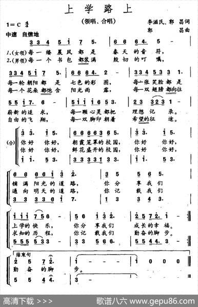 上学路上（李滋民郭昌词郭昌曲） - 李滋民郭昌|郭昌