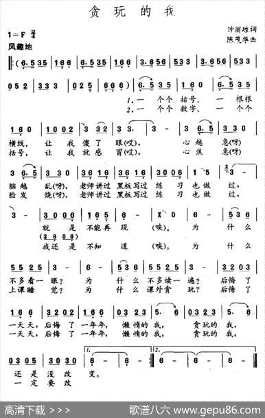 贪玩的我 - 钟丽琼|陈茂华