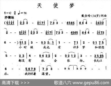 天使梦 - 戴金玲（14岁）|戴金玲（14岁）