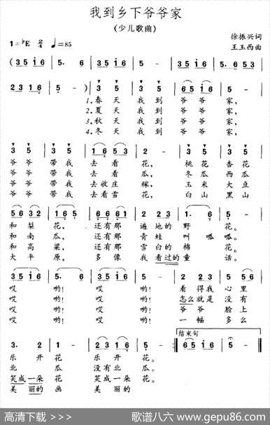 我到乡下爷爷家 - 王振兴|王玉西