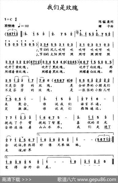 我们是玫瑰 - 陈镒康|珊卡