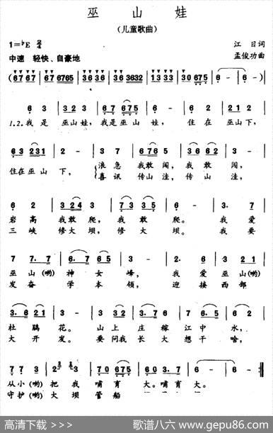 巫山娃 - 江日|孟俊功