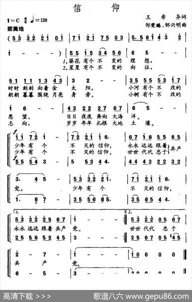 信仰（王希异词邹雯璐邹兴明曲） - 王希异|邹雯璐邹兴明