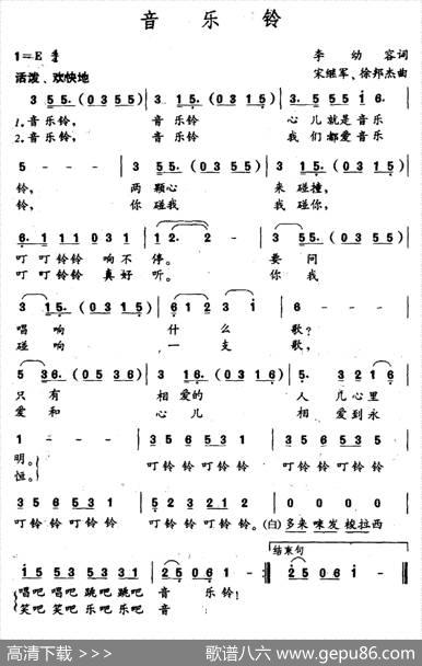 音乐铃 - 李幼容|宋继军徐邦杰
