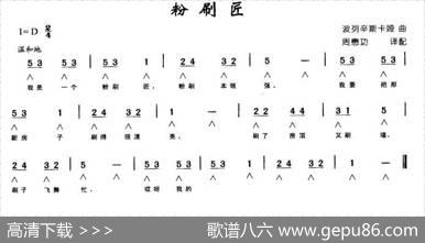 粉刷匠（带歌词版）