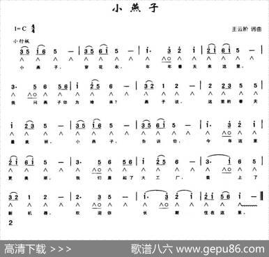 小燕子（王云阶词曲、带歌词版） - 王云阶|王云阶