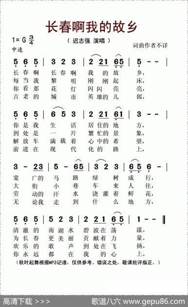 长春啊我的故乡