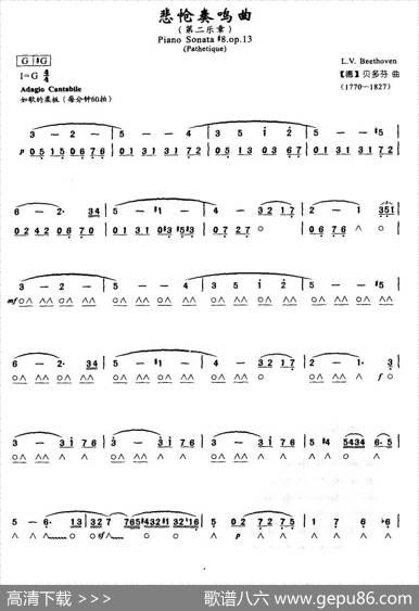 悲怆奏鸣曲（第二乐章）|[德]贝多芬