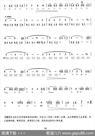 悲怆奏鸣曲（第二乐章）|[德]贝多芬