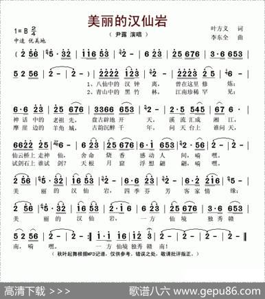 美丽的汉仙岩（叶方义词李东全曲） - 叶方义|李东全