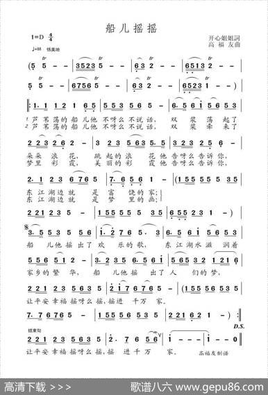 船儿摇摇 - 开心姐姐|高福友