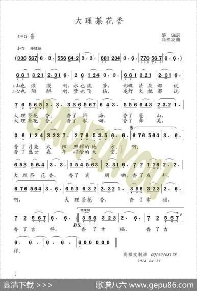 大理茶花香 - 黎強|高福友