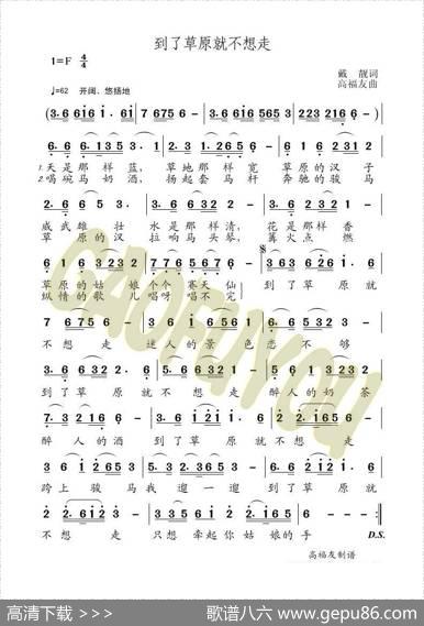 到了草原就不想走 - 戴靓|高福友