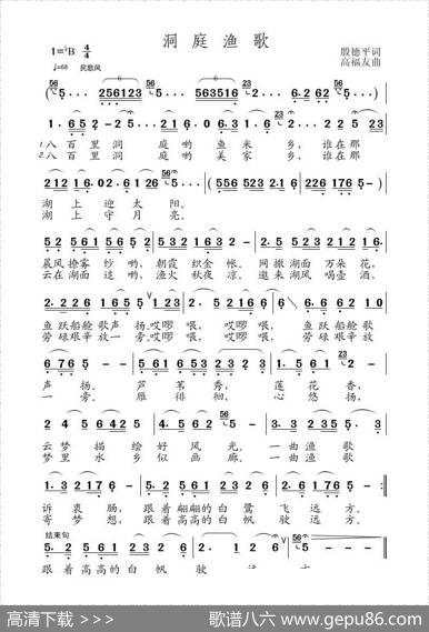 洞庭渔歌（殷德平词高福友曲） - 殷德平|高福友