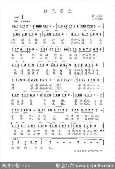放飞思念 - 姚玉凤|高福友