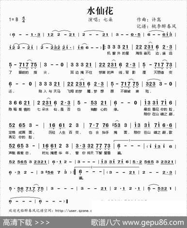 水仙花（七朵演唱）|许嵩