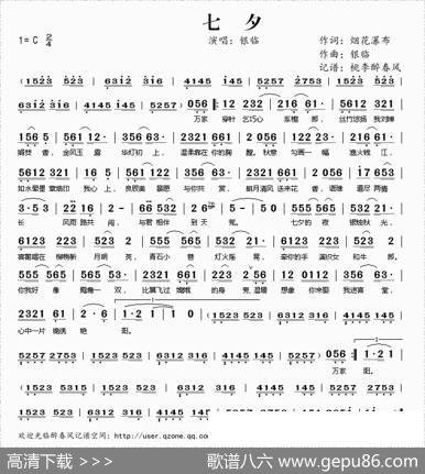 七夕（银临演唱） - 烟花瀑布|银临