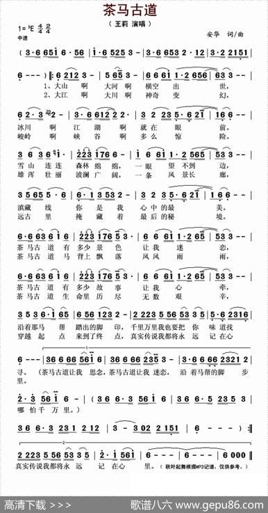 茶马古道（安华词曲） - 安华|安华