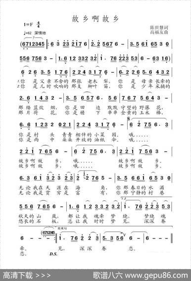 故乡啊故乡（陈世慧词高福友曲） - 陈世慧|高福友