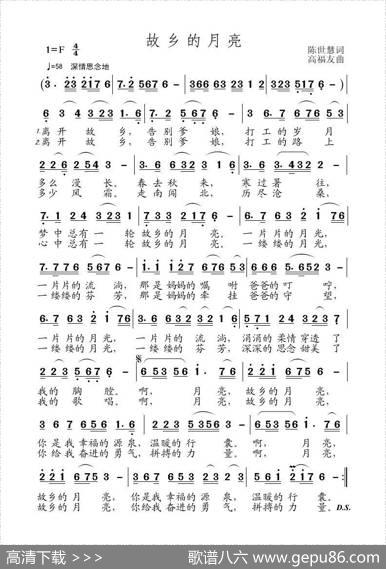 故乡的月亮（陈世慧词高福友曲） - 陈世慧|高福友