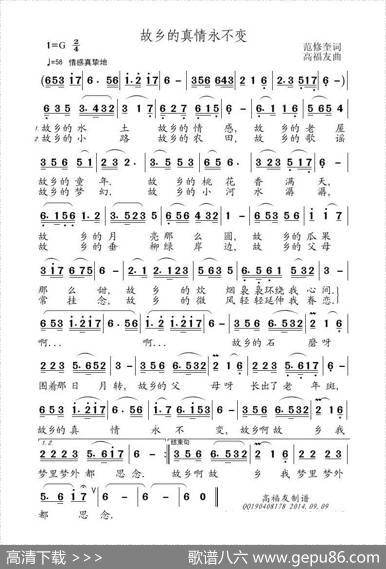 故乡的真情永不变（范修奎词高福友曲） - 范修奎|高福友
